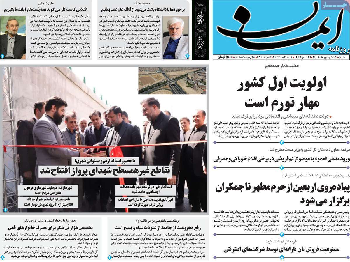 صفحه نخست روزنامه&zwnj;های قم _شنبه ۱۱ شهریور ماه