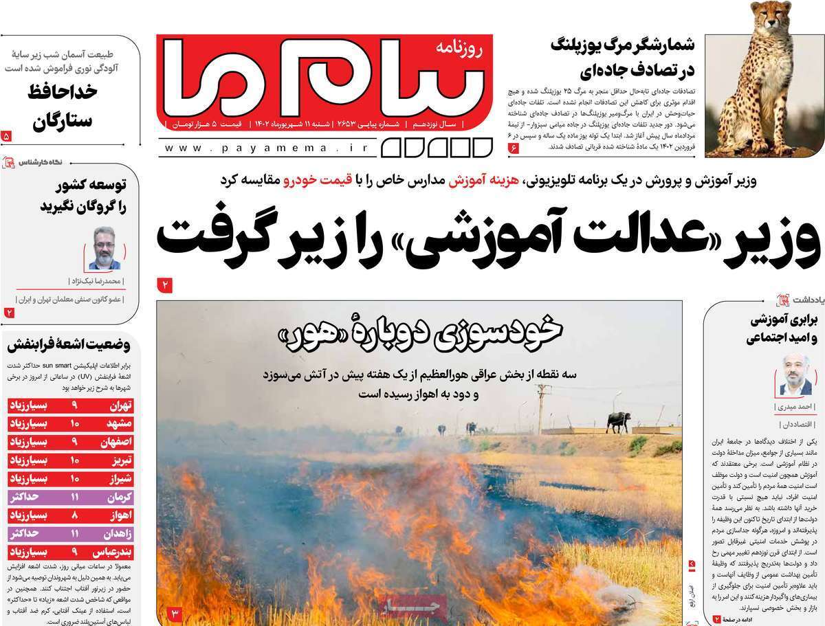 صفحه نخست روزنامه&zwnj;های قم _شنبه ۱۱ شهریور ماه