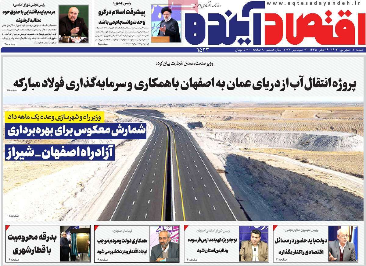 صفحه نخست روزنامه&zwnj;های قم _شنبه ۱۱ شهریور ماه