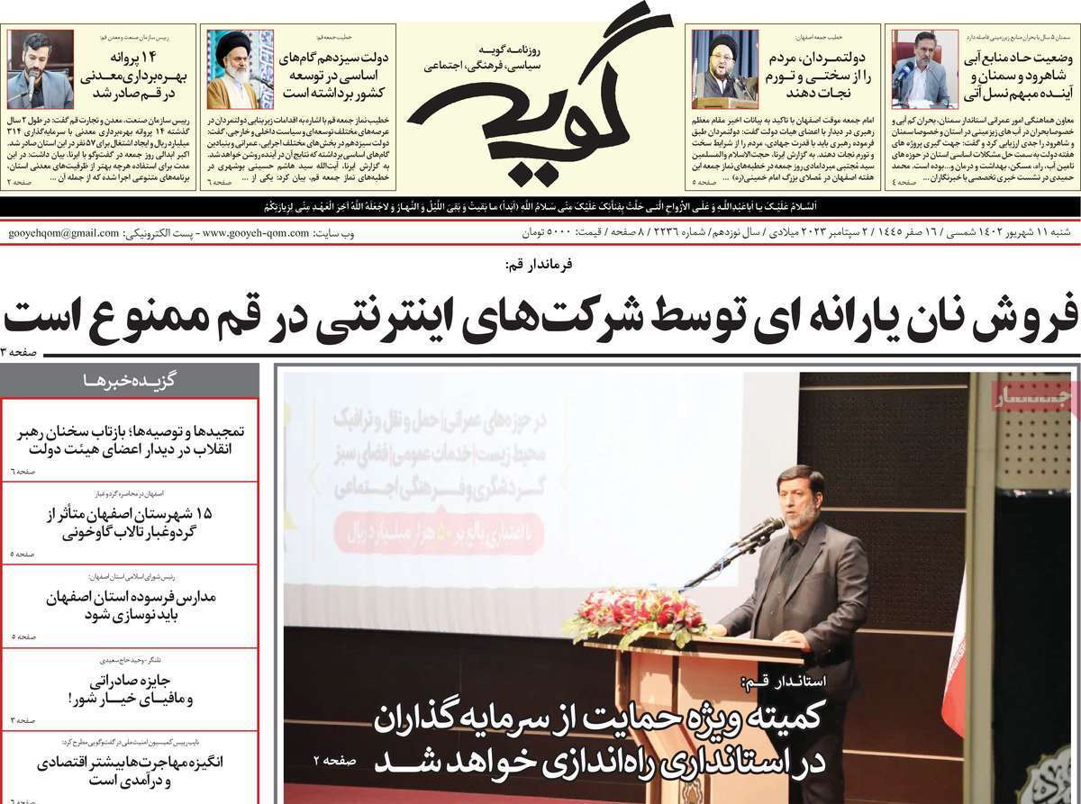 صفحه نخست روزنامه&zwnj;های قم _شنبه ۱۱ شهریور ماه
