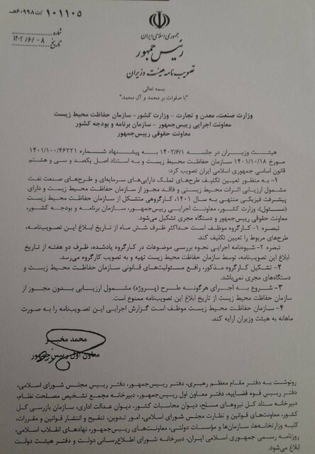 کلنگ&zwnj;زنی پروژه&zwnj;ها بدون مجوز از سازمان حفاظت محیط زیست ممنوع