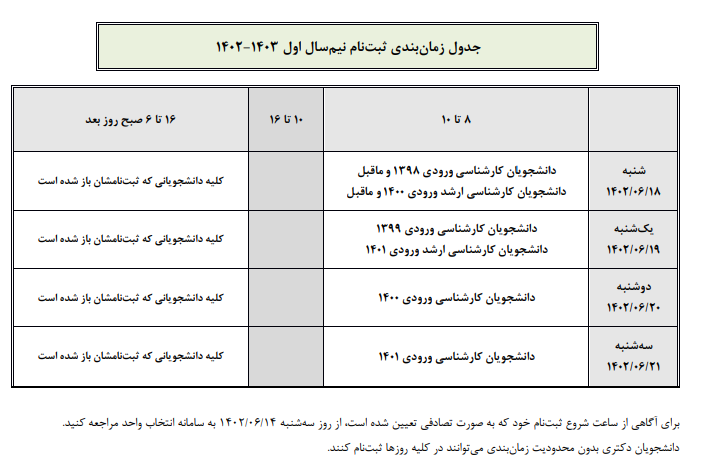 تقویم آموزشی