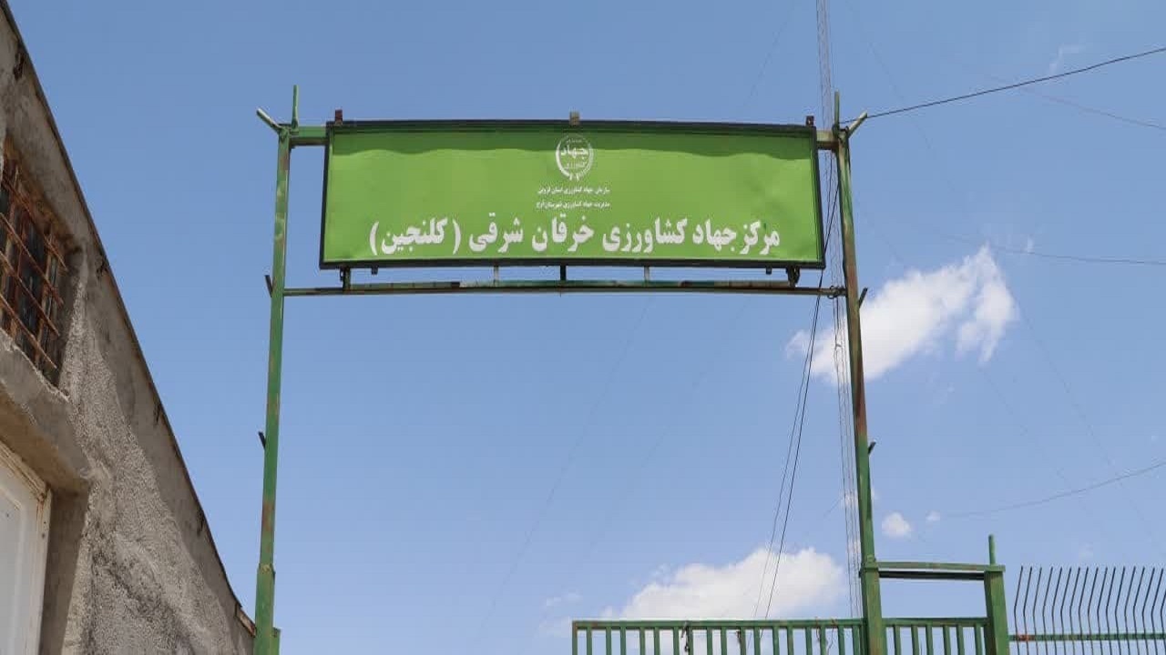 انتصاب کارشناسان پشتیبان مراکز جهاد کشاورزی استان قزوین