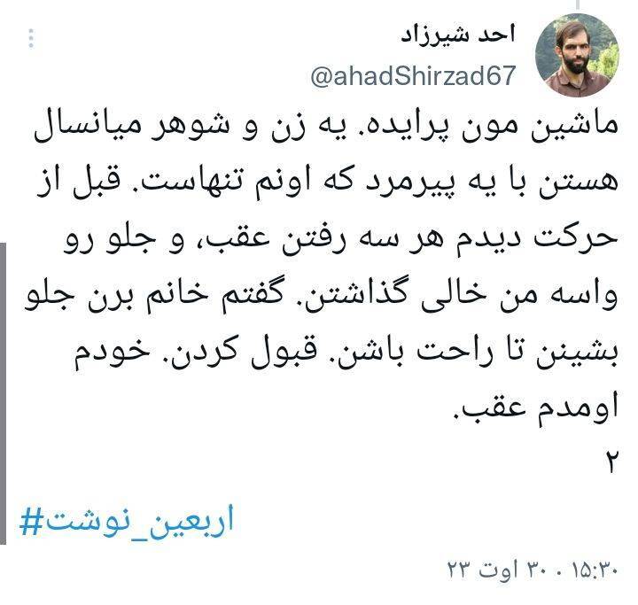 روایت مردمی از اربعین روایت مردمی از اربعین