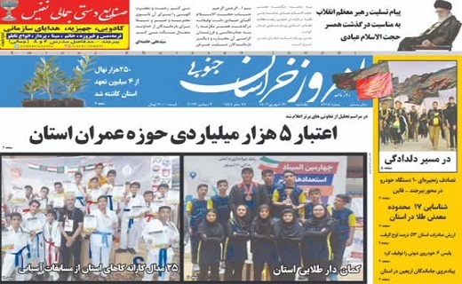 روزنامه امروز خراسان جنوبی