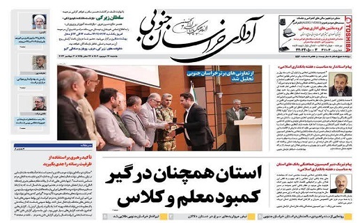 روزنامه آوای خراسان جنوبی