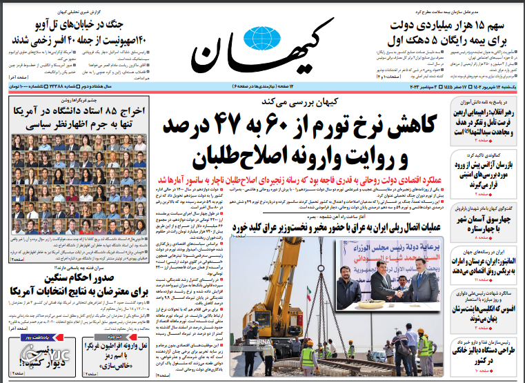صفحه نخست روزنامه&zwnj; کیهان یکشنبه ۱۲ شهریور
