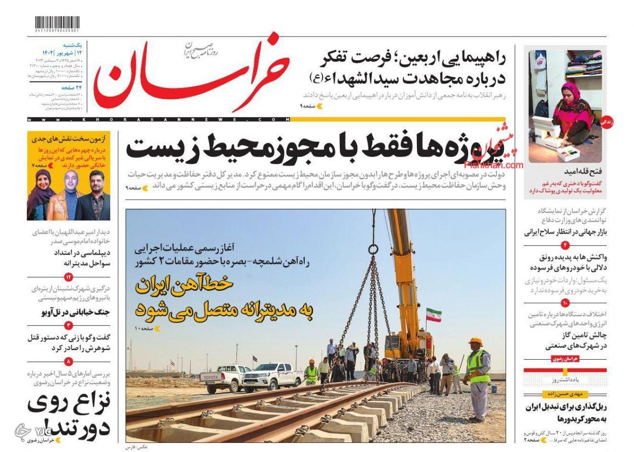 صفحه نخست روزنام خراسان یکشنبه ۱۲ شهریور