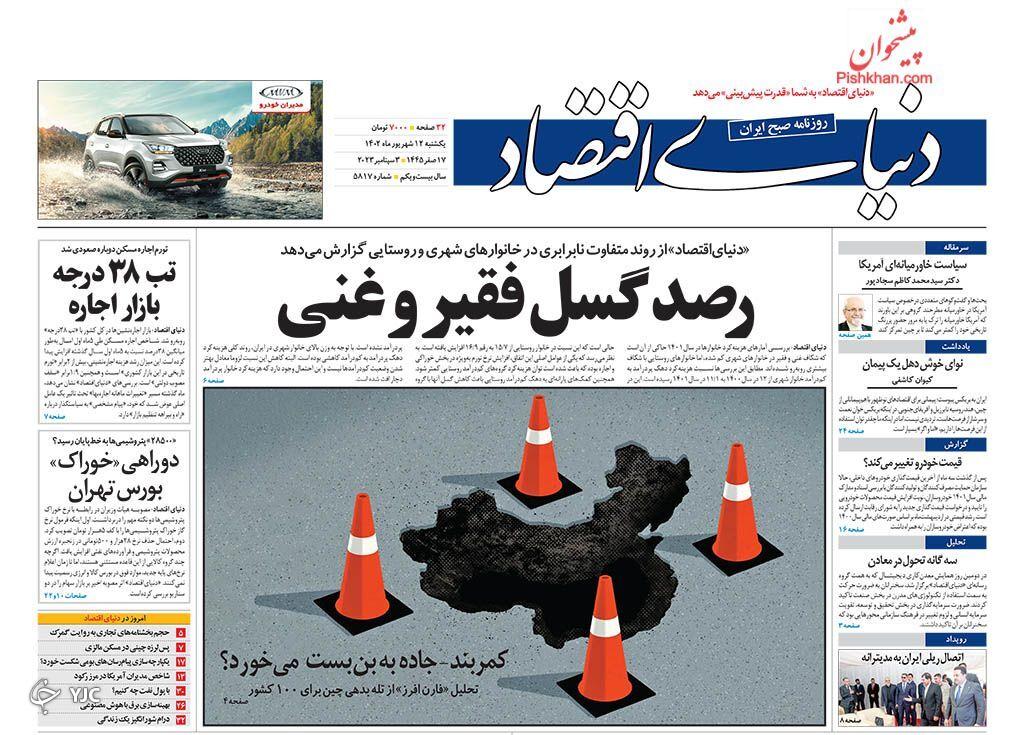 صفحه نخست روزنامه&zwnj; دنیای اقتصاد یکشنبه ۱۲ شهریور