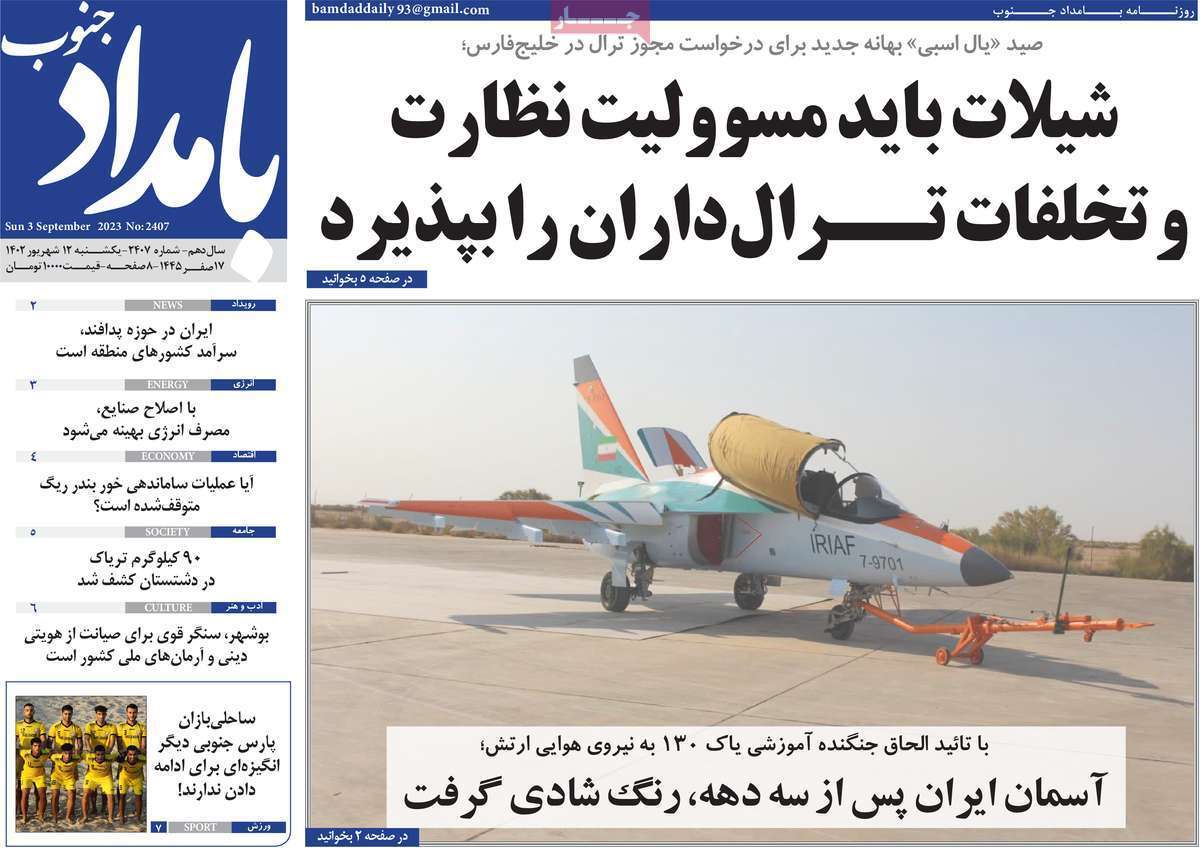 بامداد جنوب12 شهریور