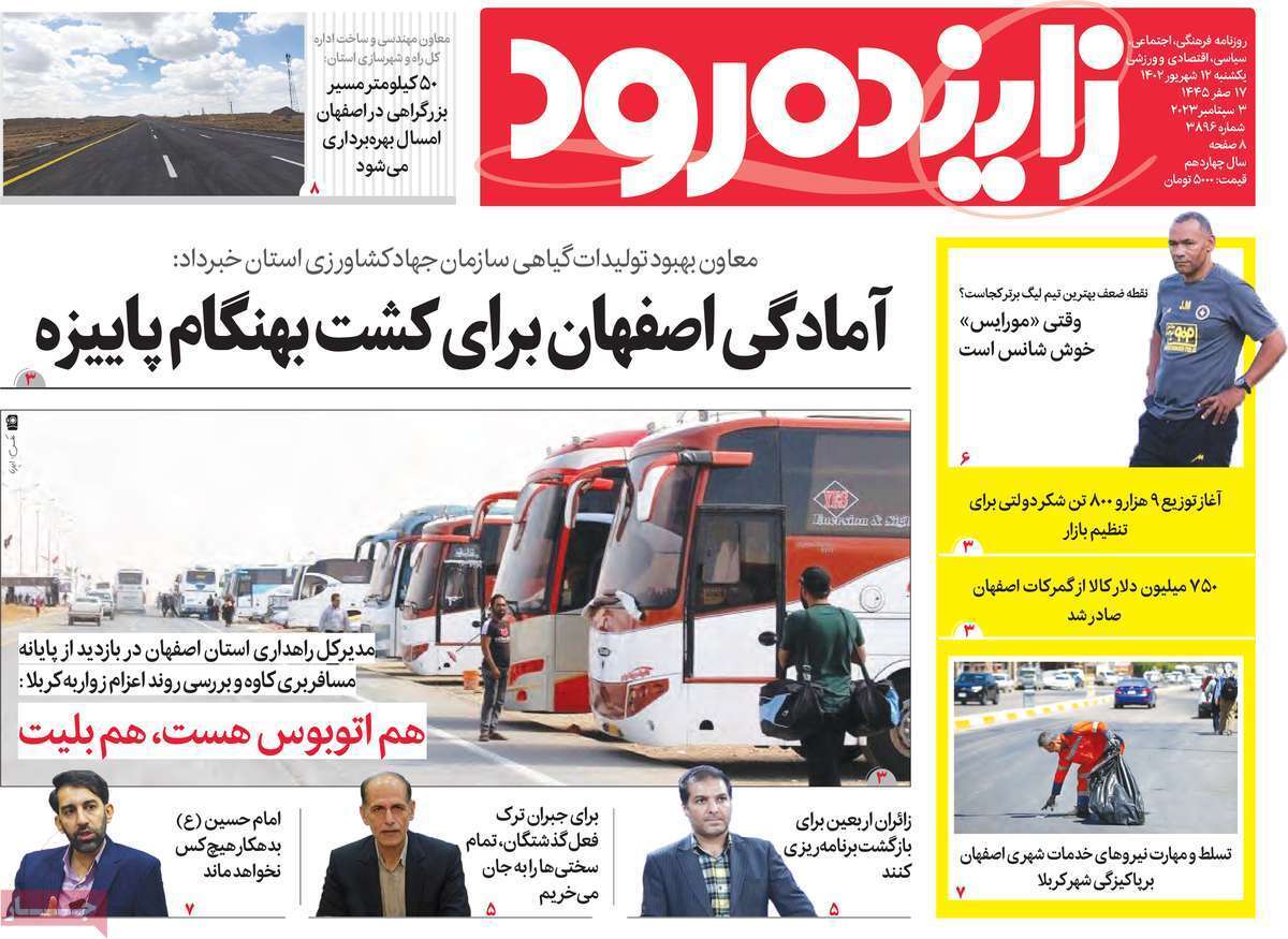 زاینده رود 12 شهریور