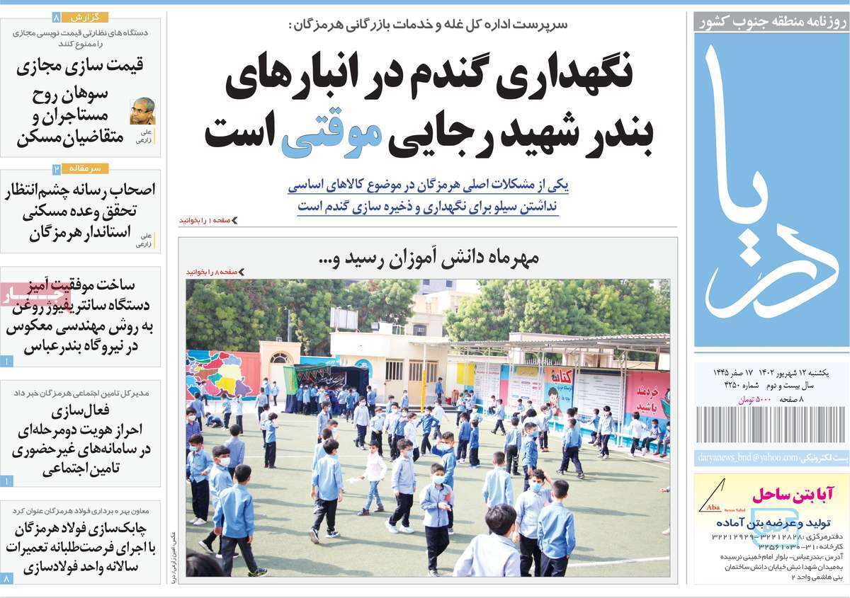 دریا 12 شهریور