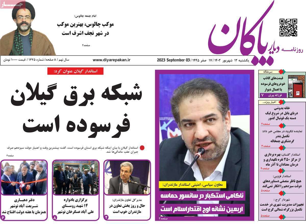 دیاربایگان 12 شهریور