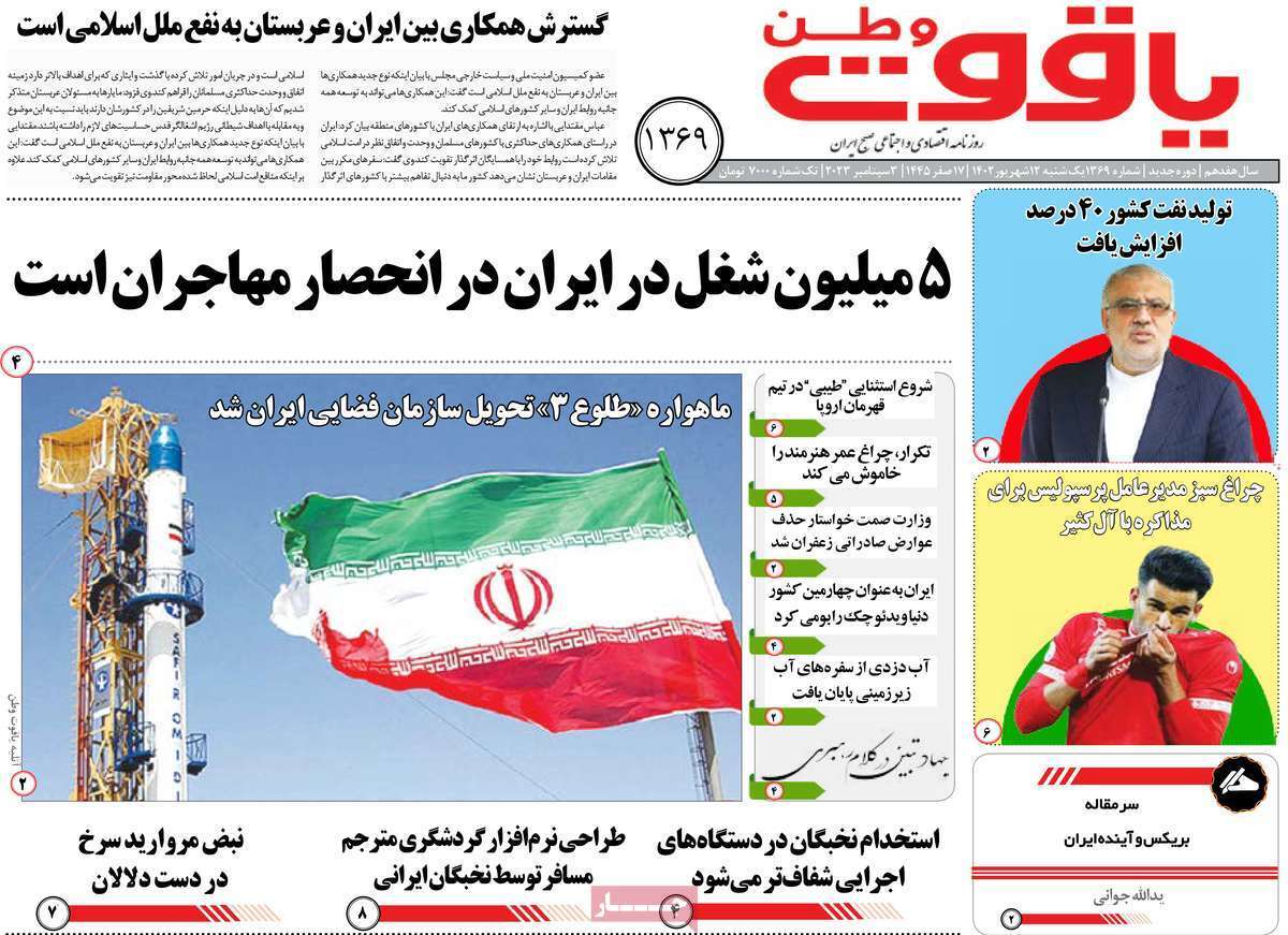 یاقوت وطن 12 شهریور