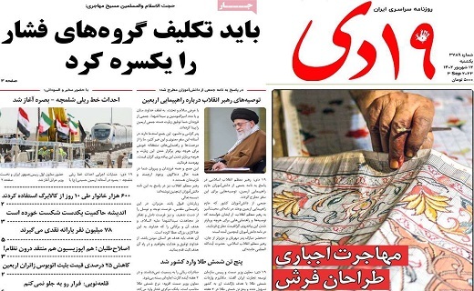 روزنامه 19دی