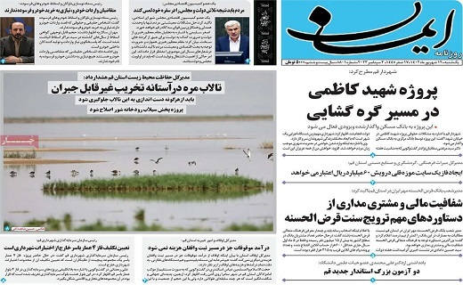 روزنامه ایمان