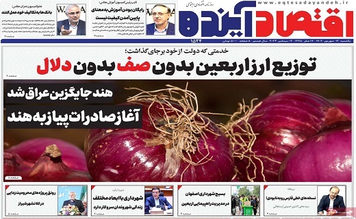 روزنامه اقتصاد اینده