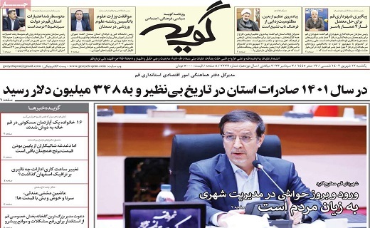 روزنامه گویه
