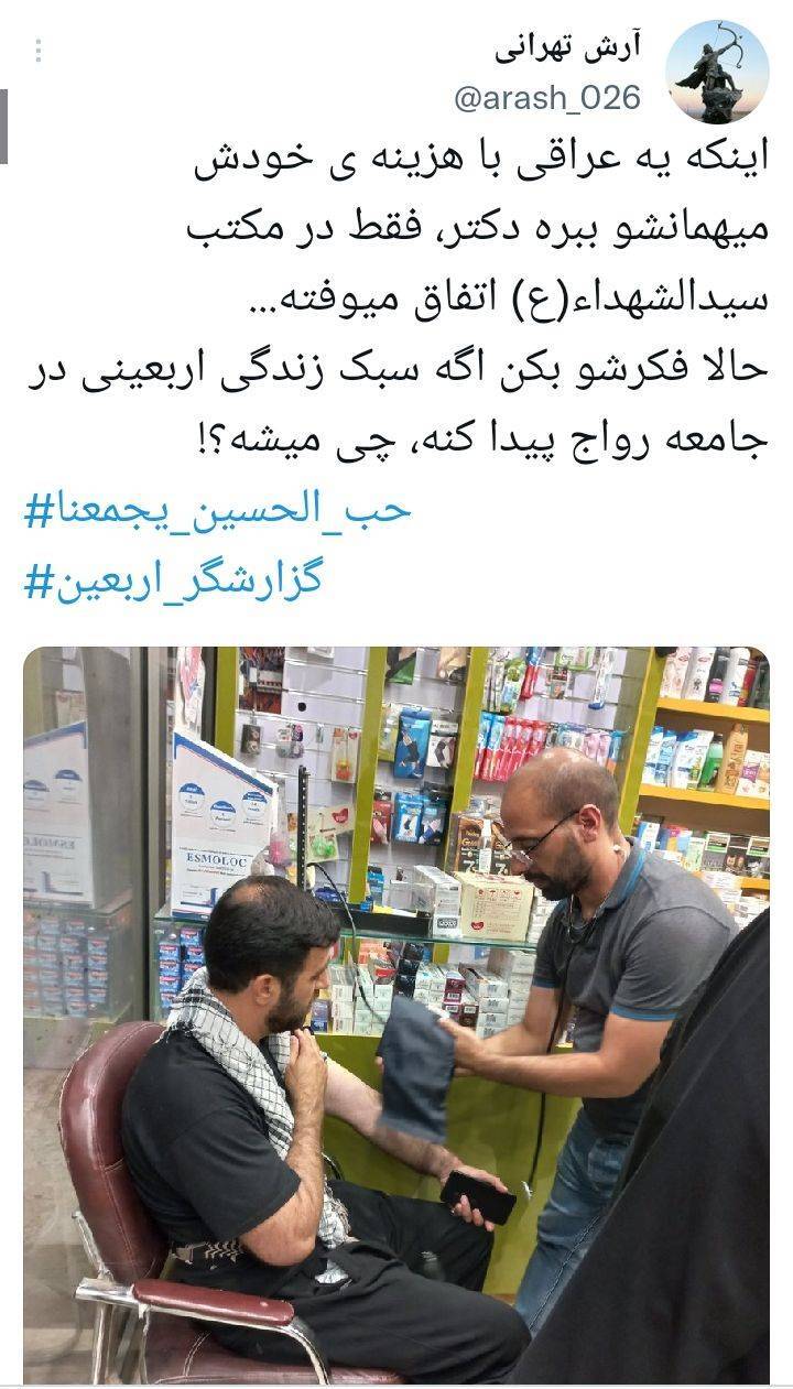 آنچه مردم در فضای مجازی از اربعین میگویند آنچه مردم در فضای مجازی از اربعین میگویند