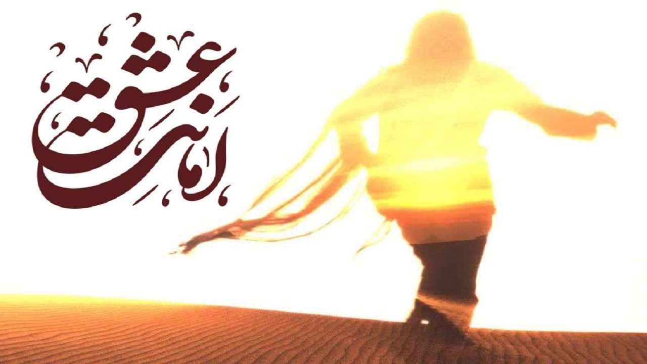 نماهنگ امانت عشق منتشر شد