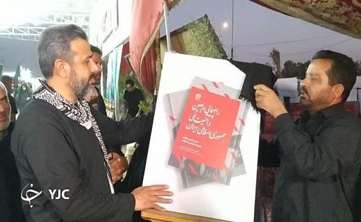 رونمایی از کتاب راهپیمایی اربعین و امنیت ملی جمهوری اسلامی ایران + تصویر