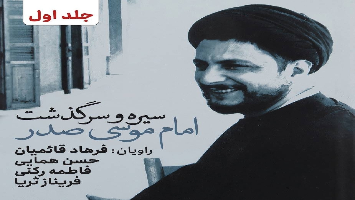 روایت دیدار بستنی فروش مسیحی با امام موسی صدر