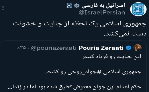 اسرائیل فارسی