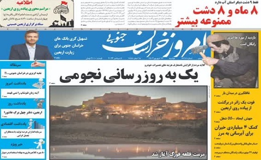 روزنامه امروز خراسان جنوبی