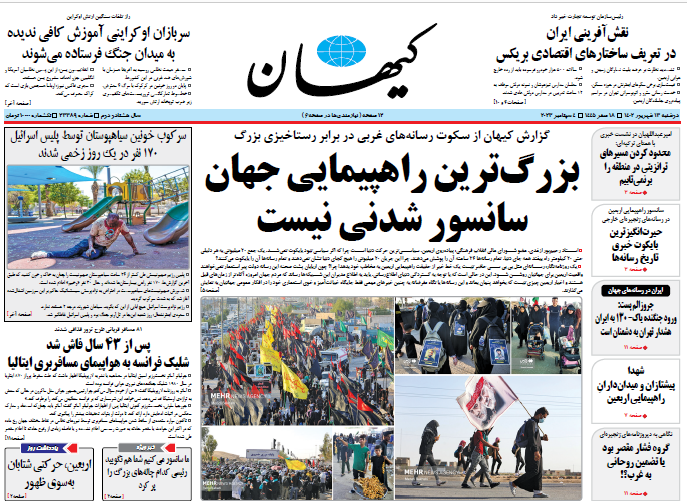 روزنامه کیهان