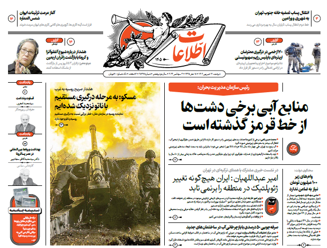 روزنامه اطلاعات
