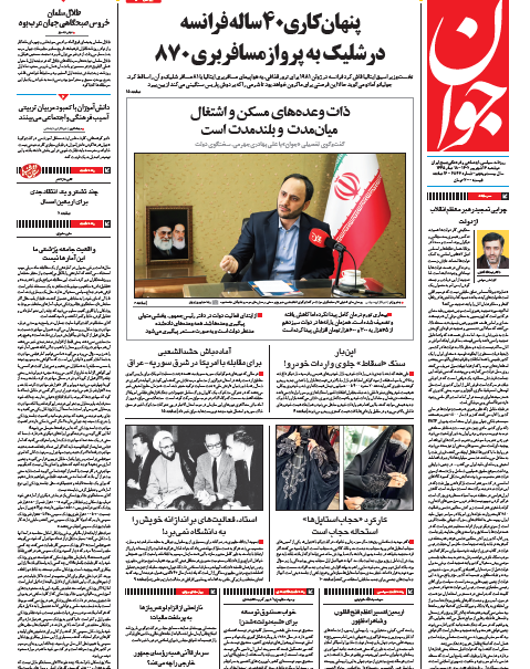 روزنامه جوان