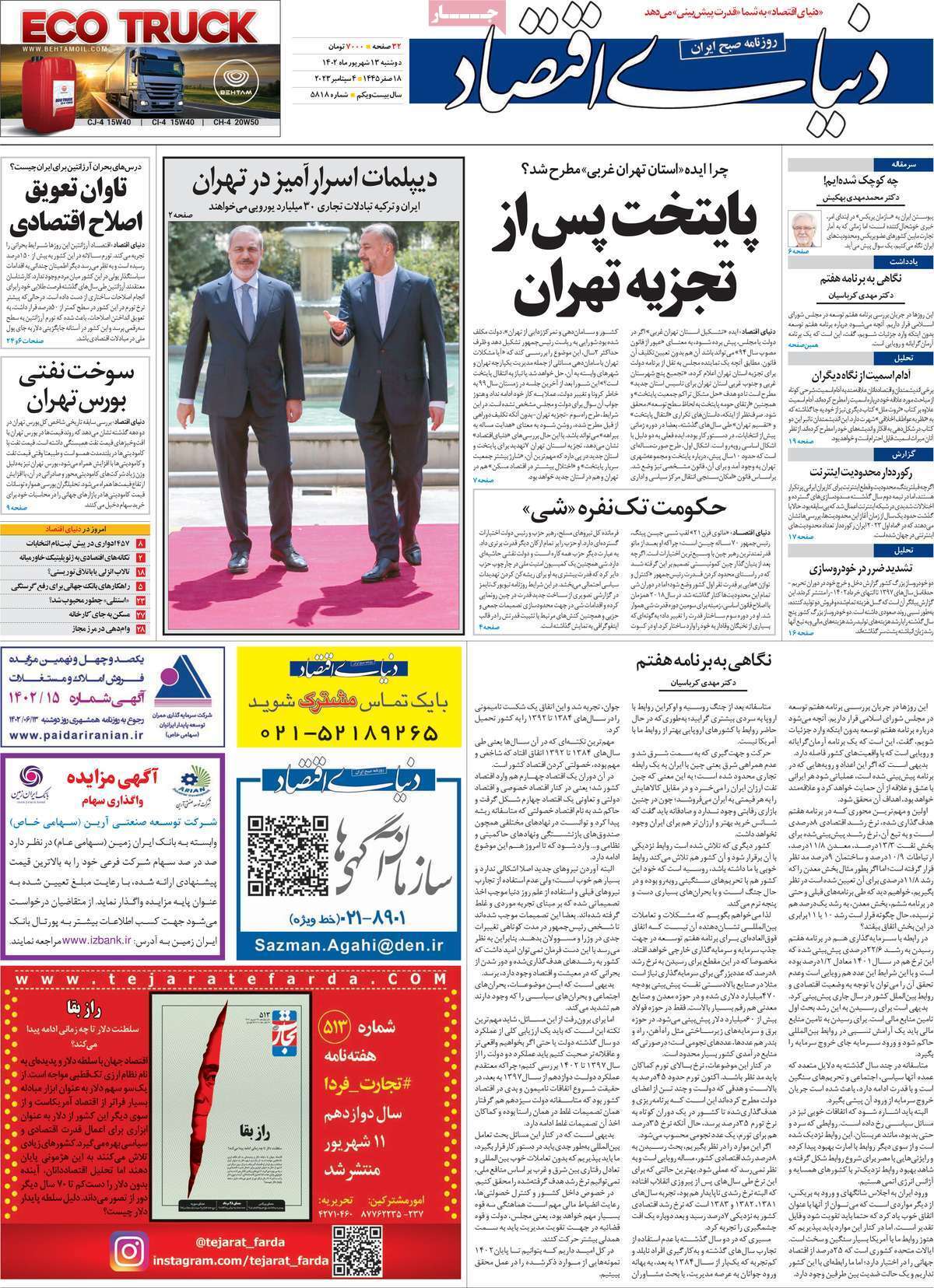 روزنامه دنیای اقتصاد