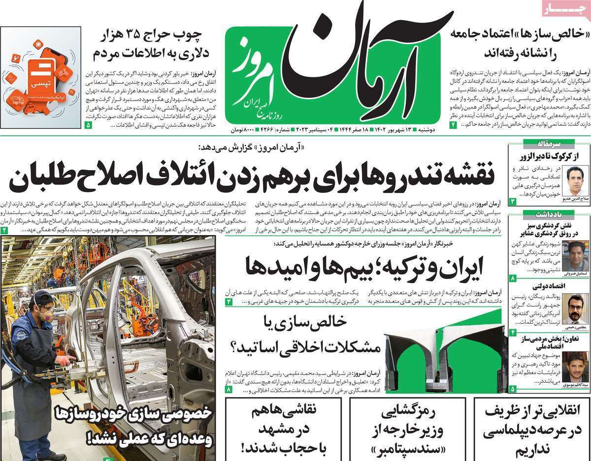 روزنامه آرمان امروز