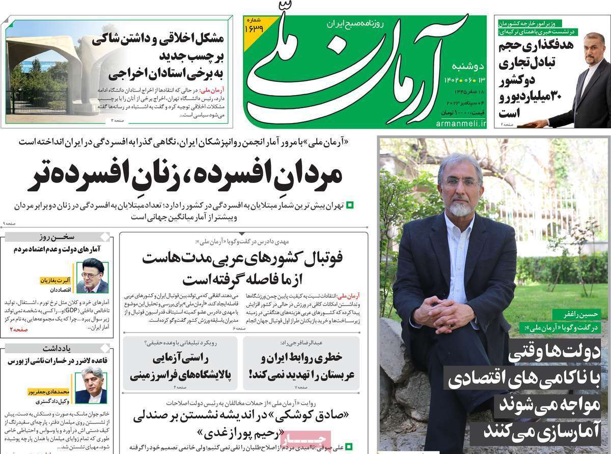 روزنامه آرمان ملی