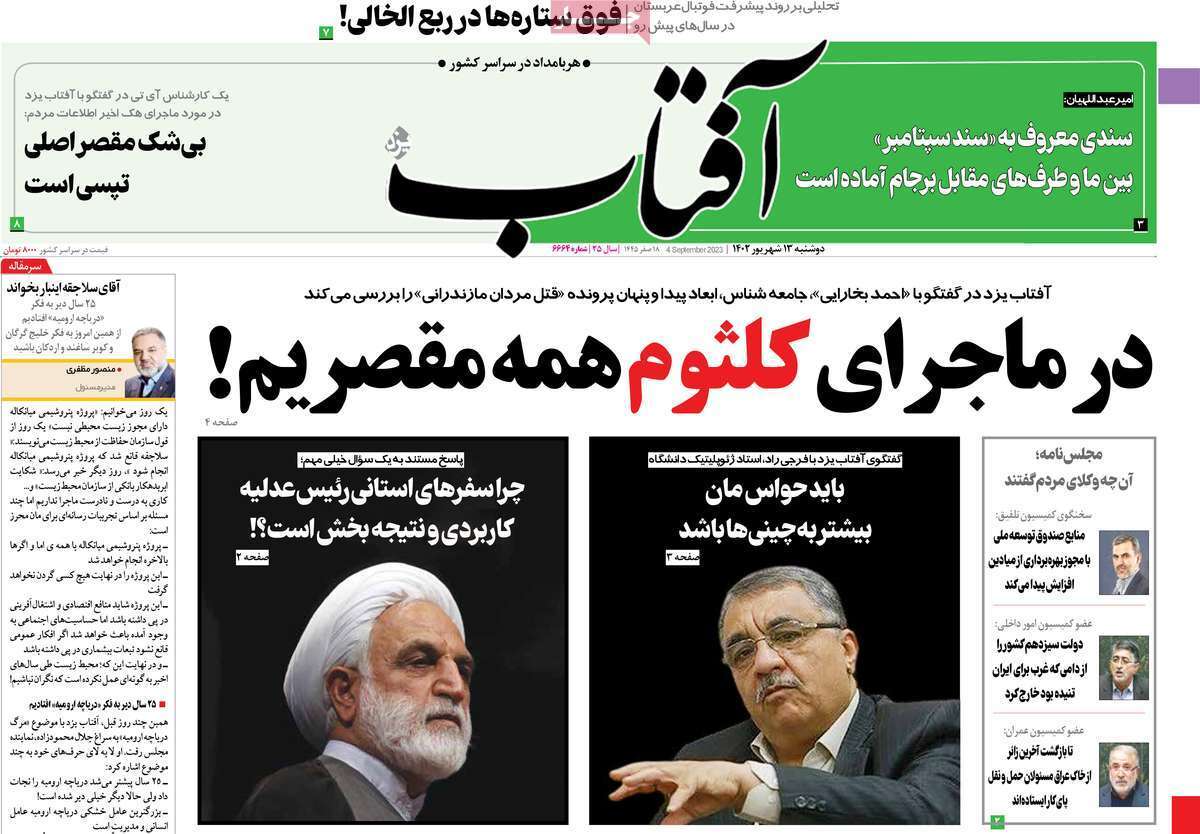 روزنامه آفتاب