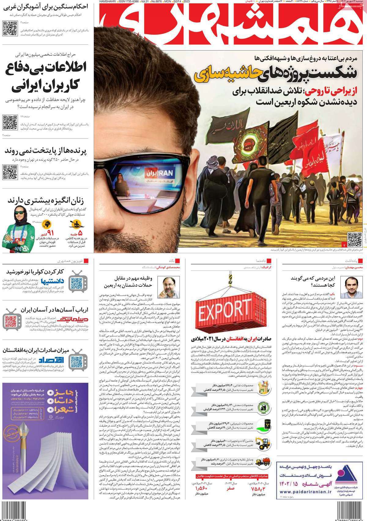 روزنامه همشهری