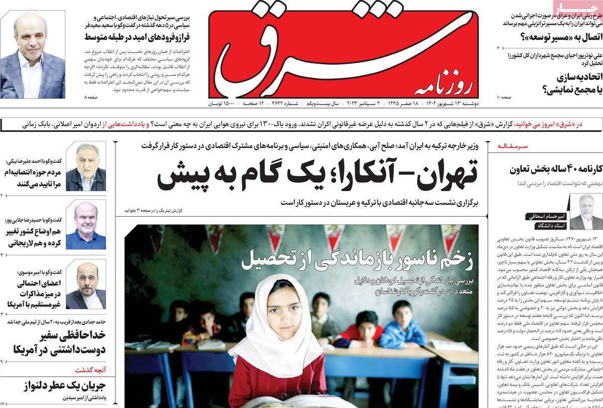 روزنامه شرق