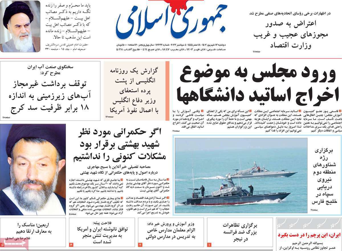 روزنامه جمهوری اسلامی
