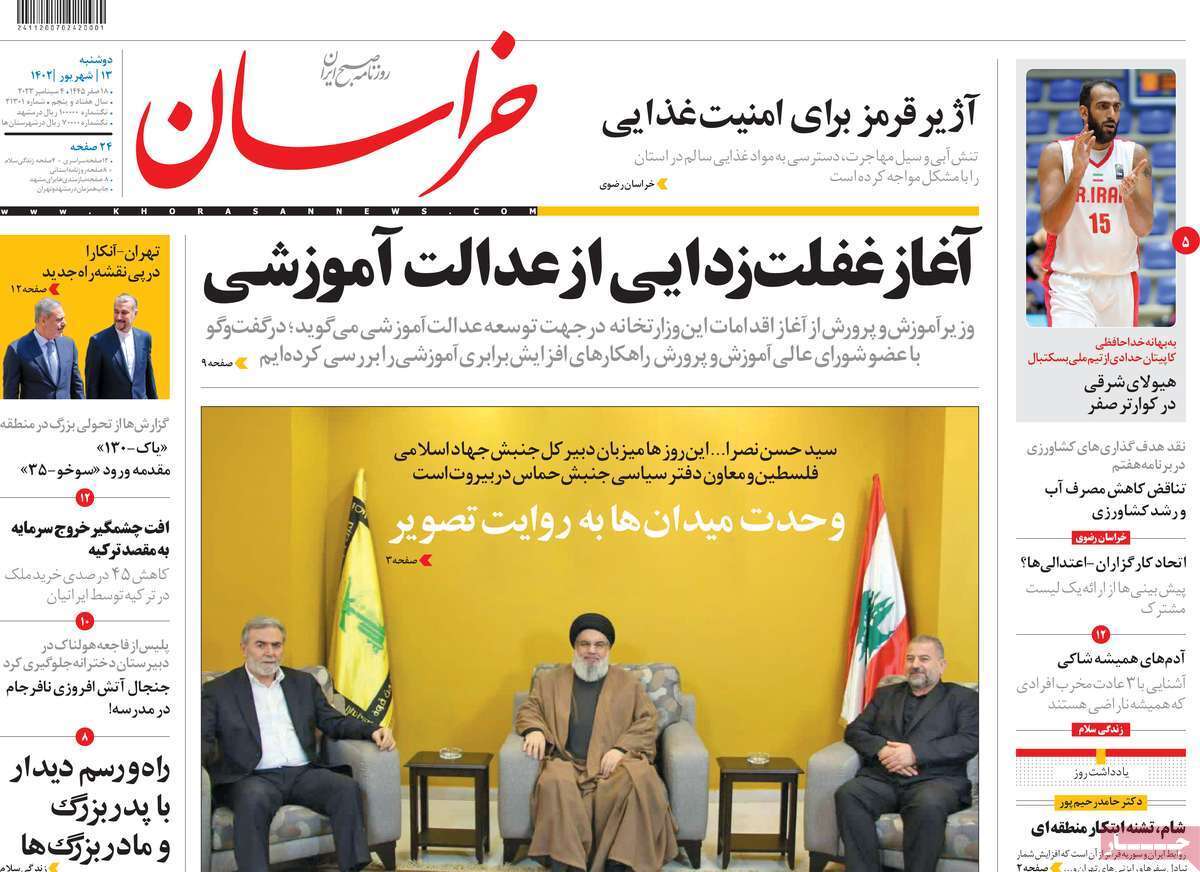 روزنامه خراسان