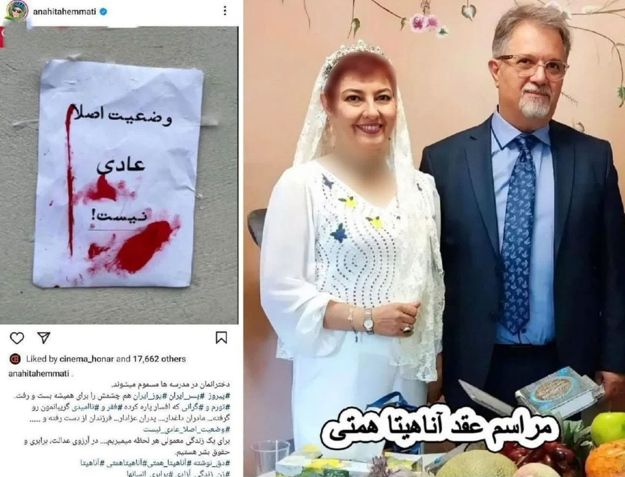 آناهیتا همتی
