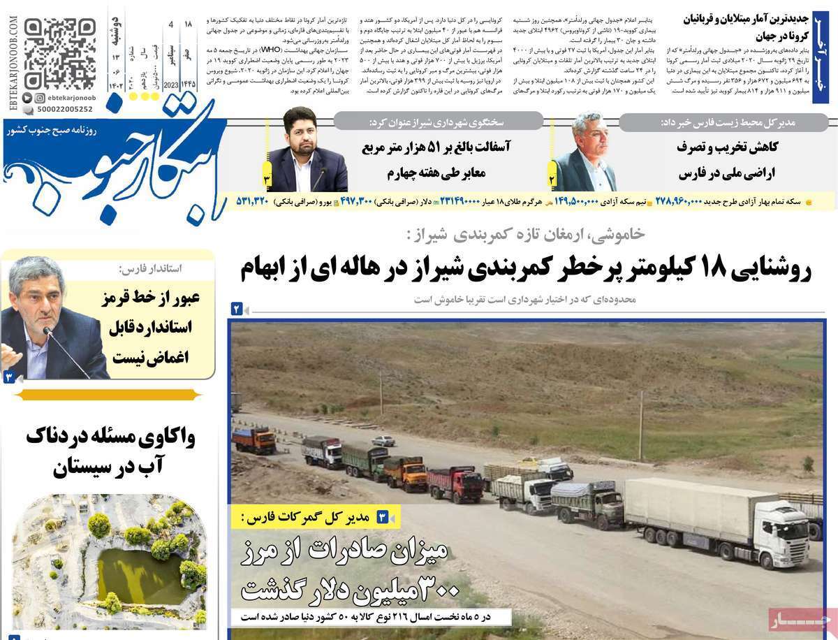 ابتکار- دوشنبه ۱۳ شهریور