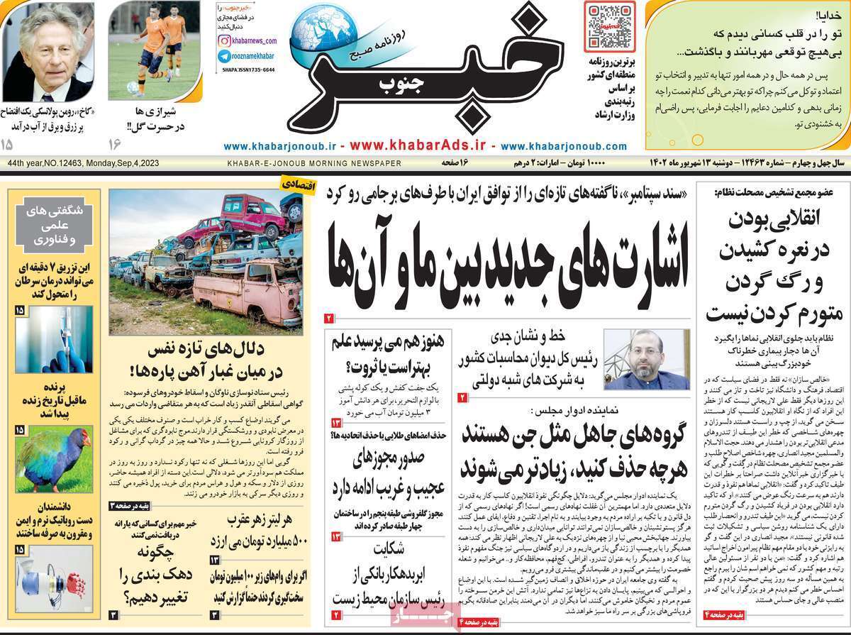 خبر جنوب - دوشنبه ۱۳ شهریور
