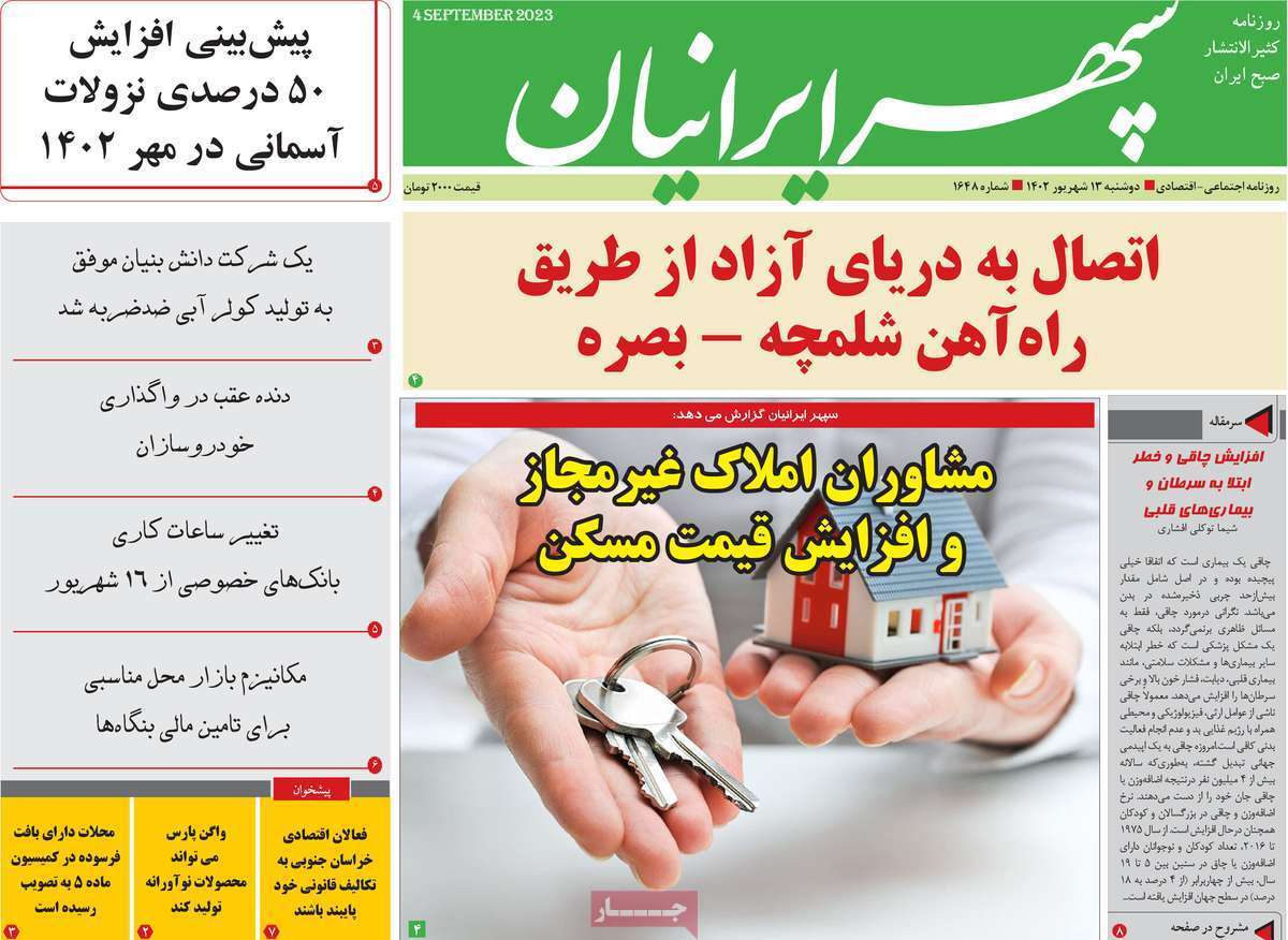 سپهر - دوشنبه ۱۳ شهریور