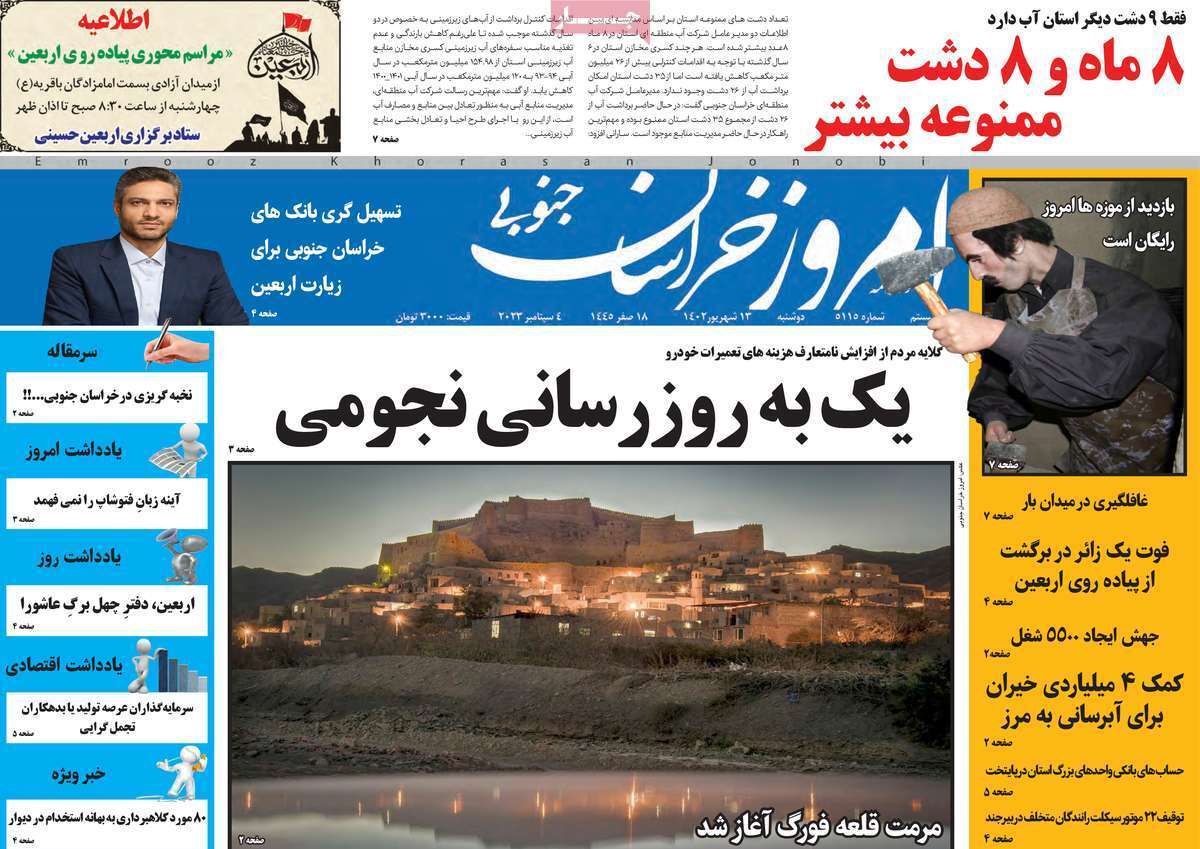 خراسان- دوشنبه ۱۳ شهریور
