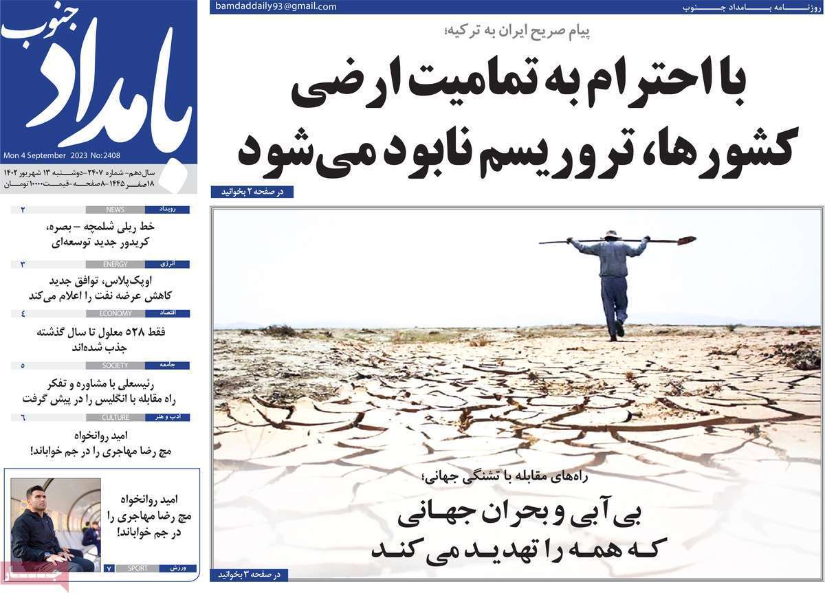 بامداد دوشنبه ۱۳ شهریور