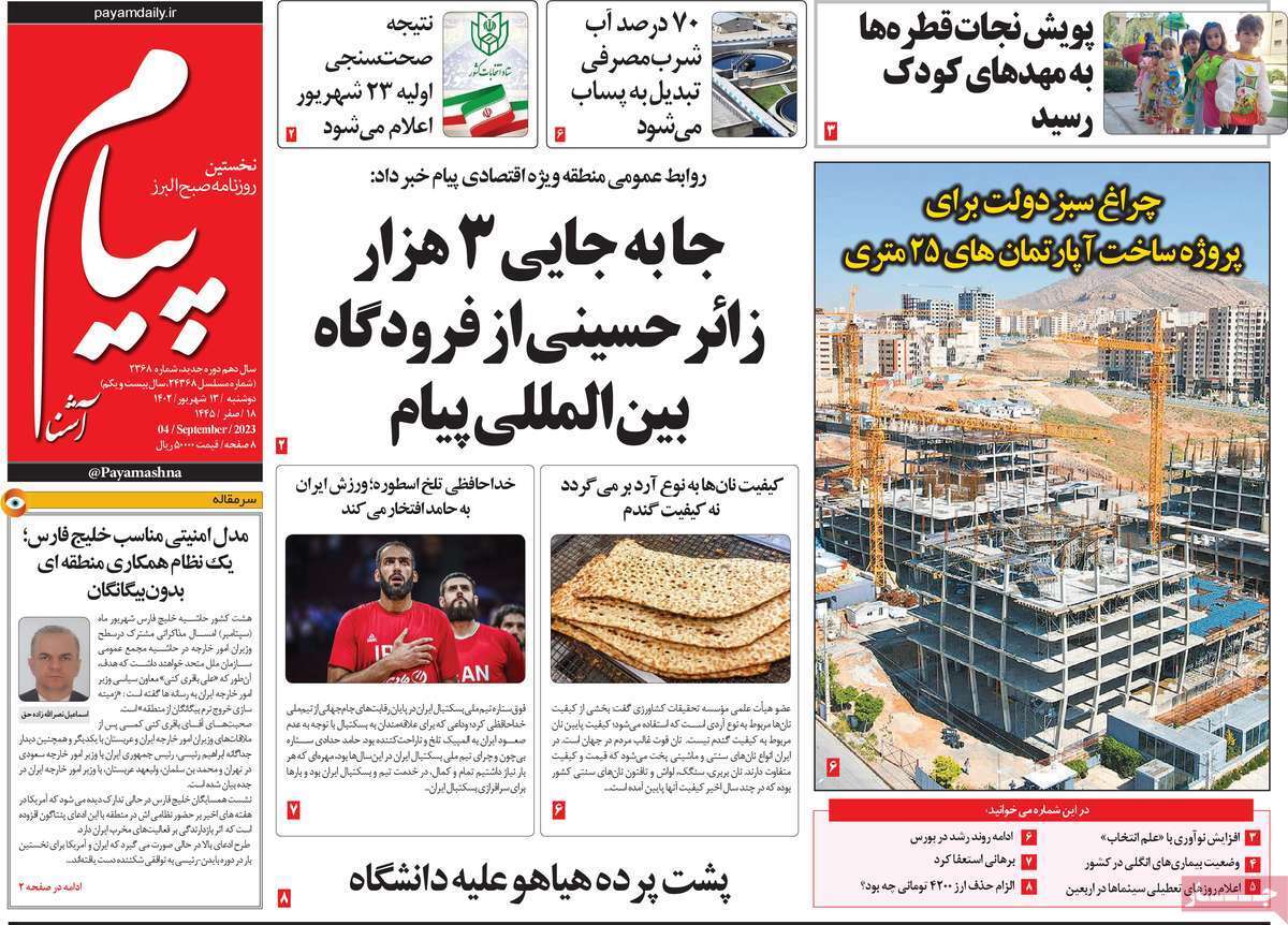 پیام - دوشنبه ۱۳ شهریور