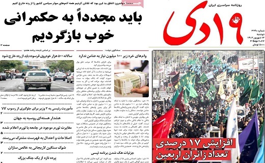روزنامه 19دی