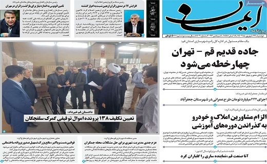 روزنامه ایمان