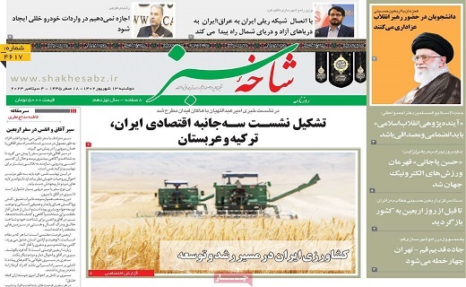 روزنامه شاخه سبز