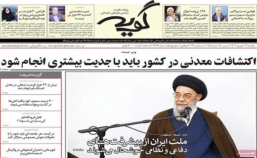 روزنامه گویه
